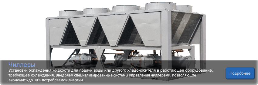 Чиллеры
