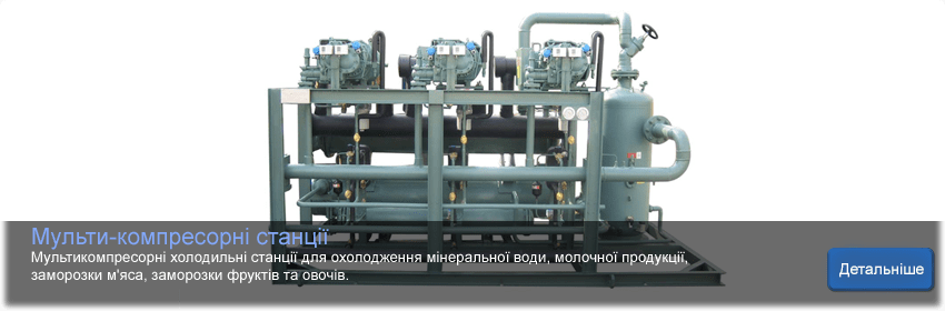 Мультикомпресорні станції